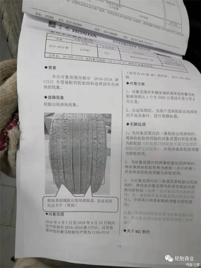 优科豪马轮胎造假,优科豪马轮胎三年有裂纹