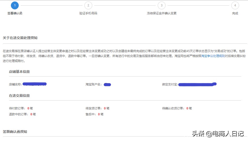 淘宝如何过户店铺给他人,淘宝店铺过户最新流程视频讲解