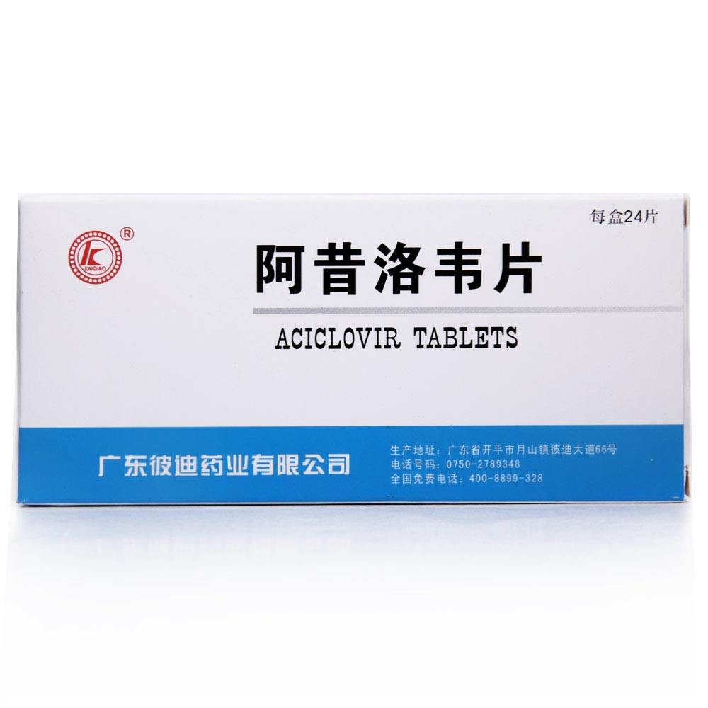 阿昔洛韦片和伐昔洛韦哪个效果好,阿昔洛韦片怎么吃