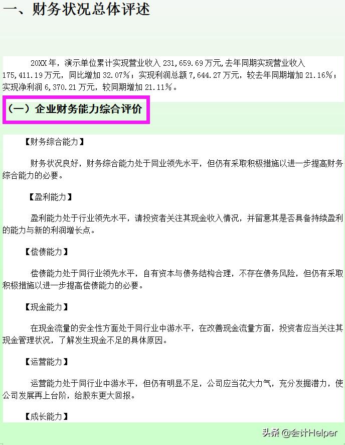 财务报表分析报告2020年,最新企业年度财务分析报告word