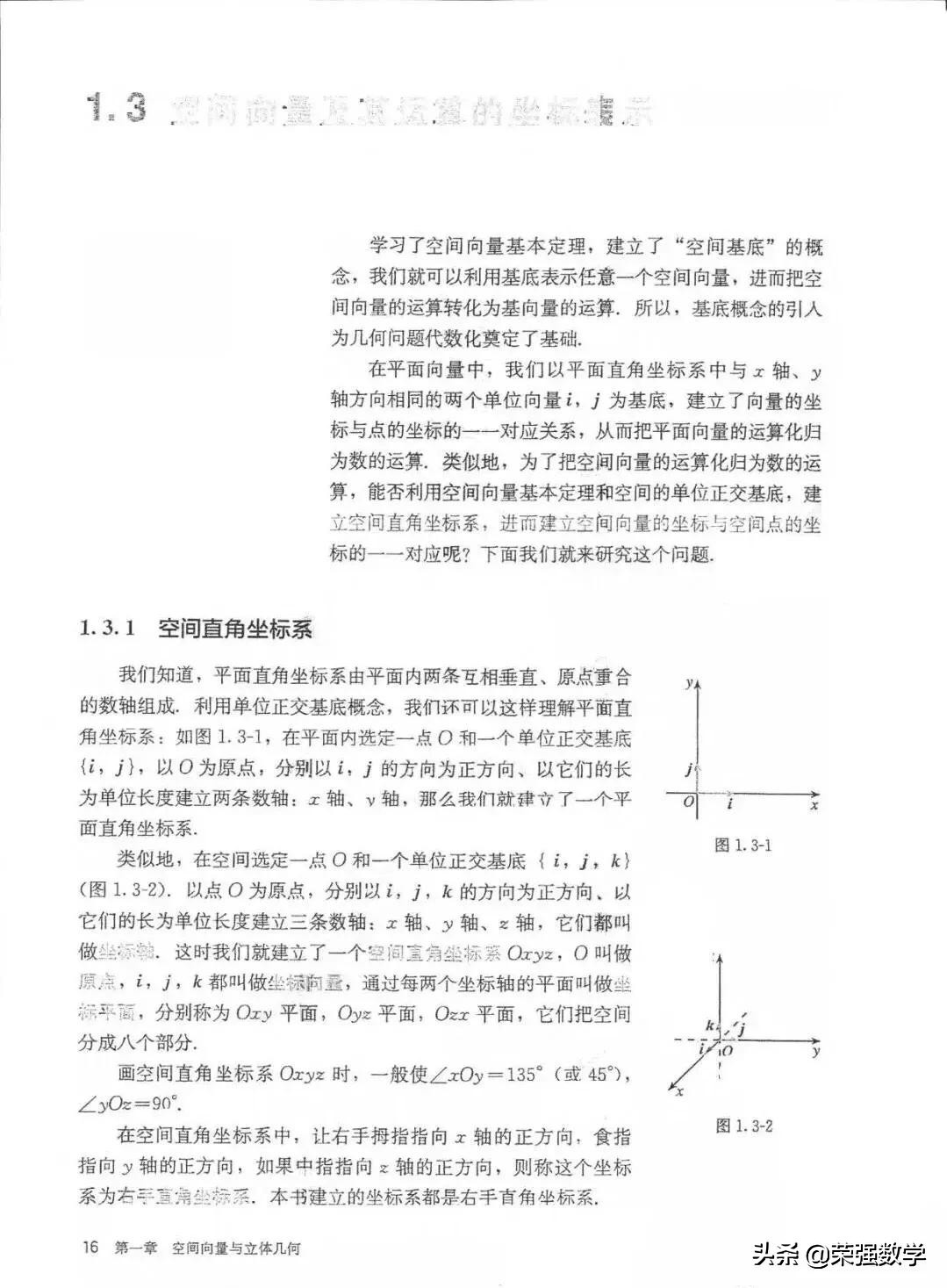 人教版高二选择性必修1数学,高二数学选择性必修1课本电子版