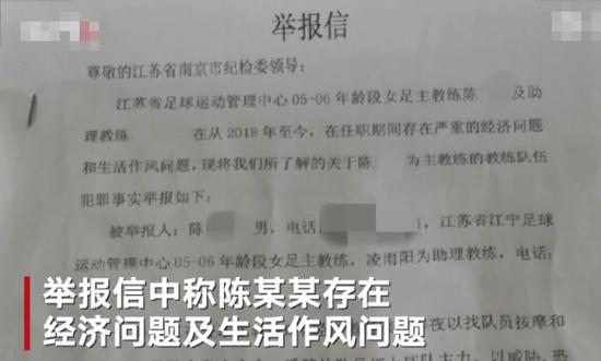 中国女足教练被举报,江苏女足教练被实名举报