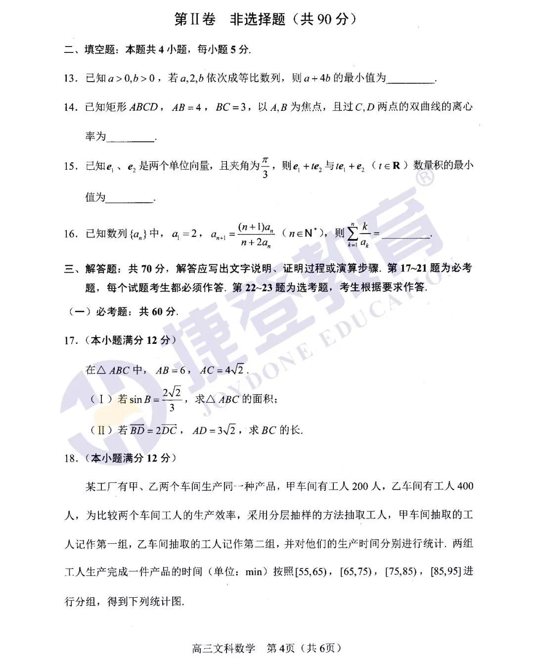 文科试卷答案,文科数学原卷及答案