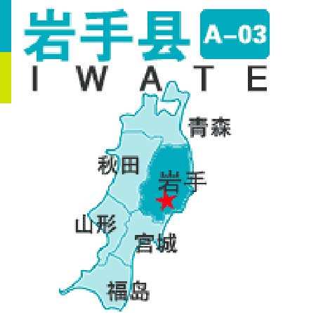 日本岩手县——前有恶魔后有天使——北方“袁隆平”