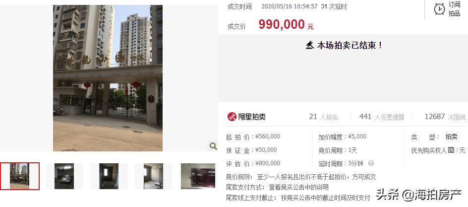 拍卖成功！福建省龙岩市西陂街道犀牛南路60号卧龙小区15幢1505室