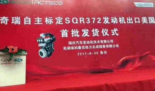 奇瑞的发动机真的是全球第一吗,为什么都说奇瑞车好但是销量不高