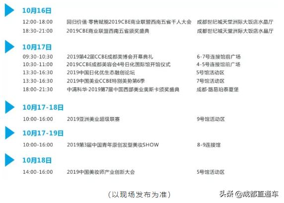 共享资源,赋能美业,10月17日数万人齐聚中国成都