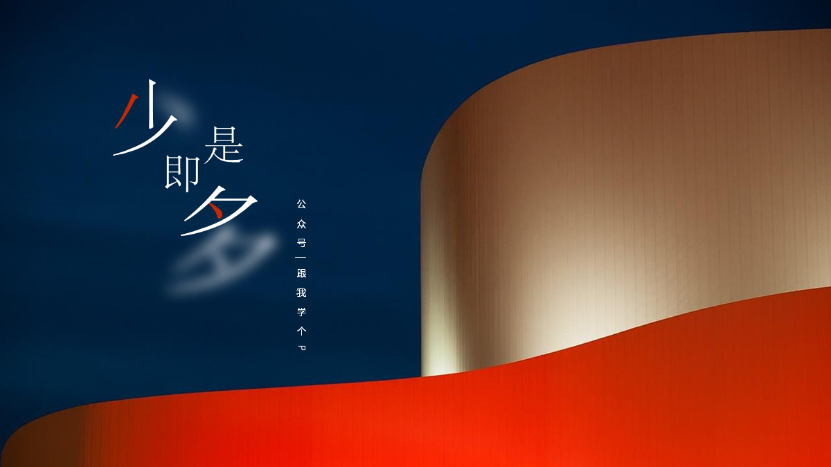 用好「​虚化」特效，让你的PPT帅到模糊