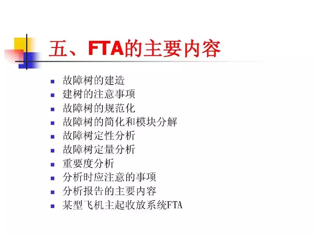 故障树分析法的优缺点,故障树分析法例子