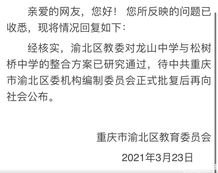 松树桥中学最新消息,松树桥中学怎么样