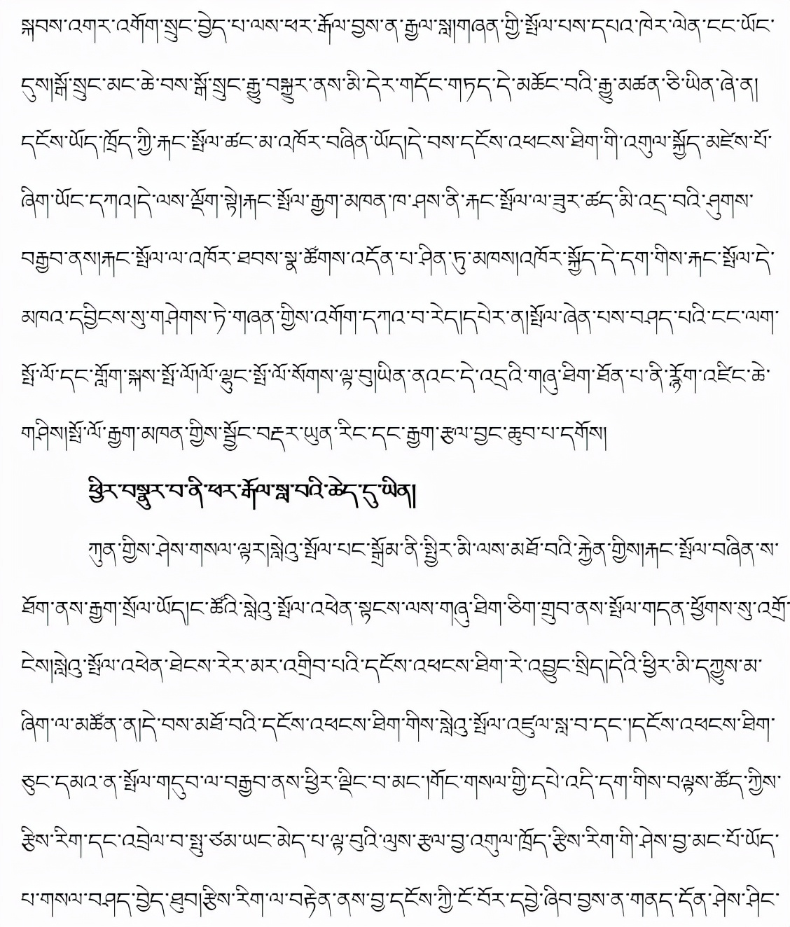 藏文科普的图片,藏文科普