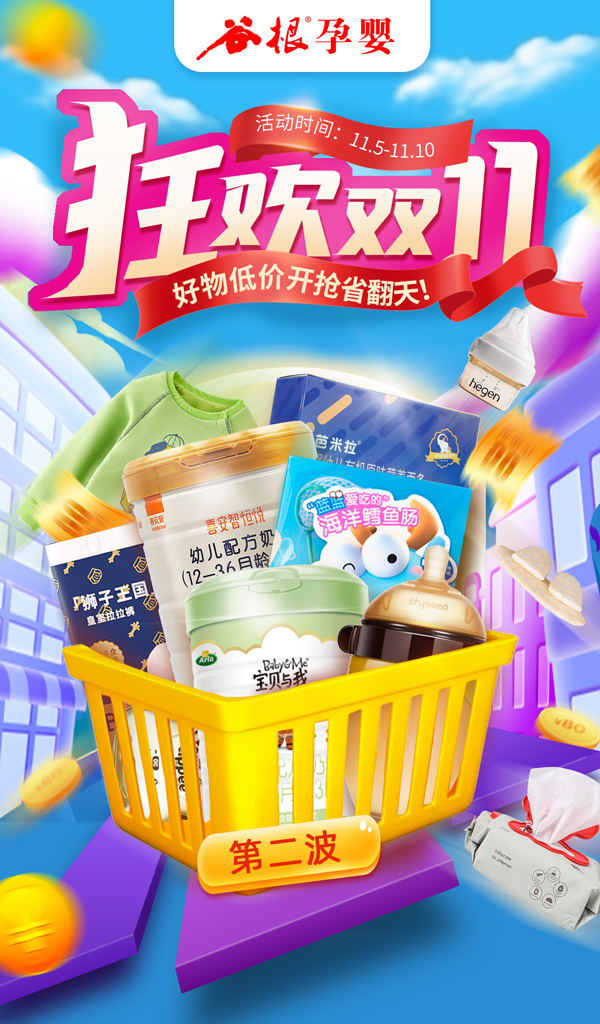 母婴店尿裤试用装免费领取活动,纸尿裤双十一直播间预热