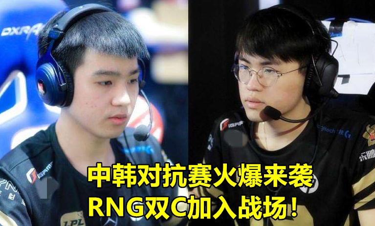 中韩对抗赛绝地求生逆风翻盘,rng中韩对抗赛
