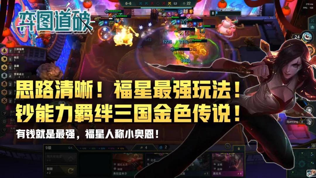 云顶之弈最新版本福星阵容搭配,云顶之弈最新新手阵容光明加神盾