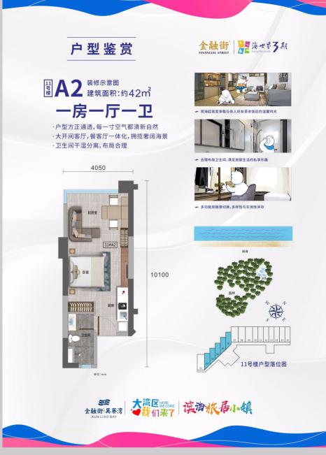 「好房测评02期」——金融街·海世界