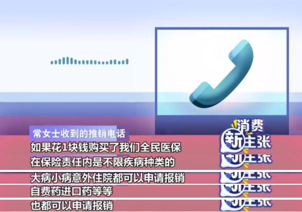 阳光保险电话推销称1块钱买百万保险，是优惠还是套路？