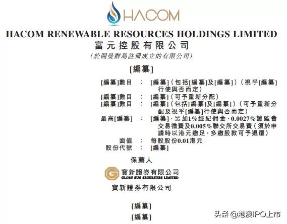 富元控股，香港最大电子产品回收翻新公司，拟香港IPO上市