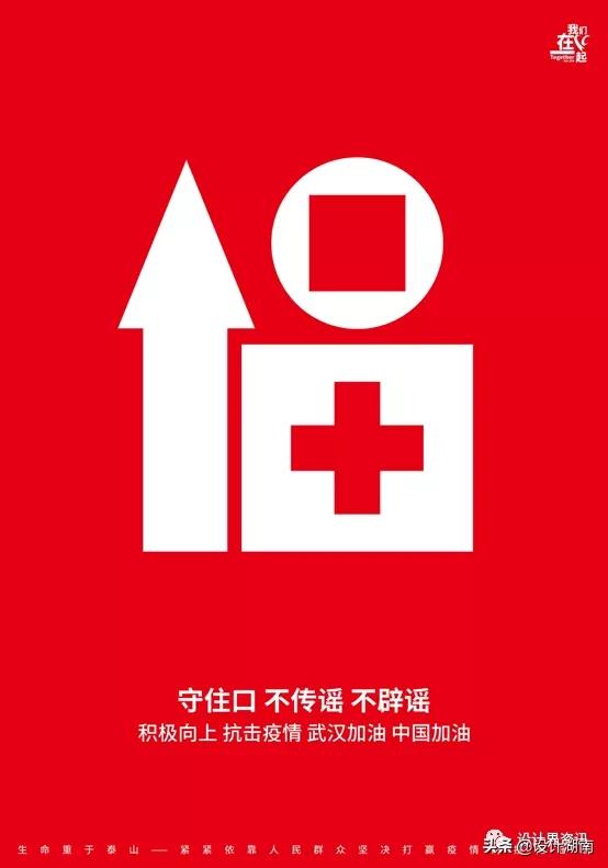 宣传抗击新型冠状病毒的创意作品,抗击新型冠状病毒公益海报
