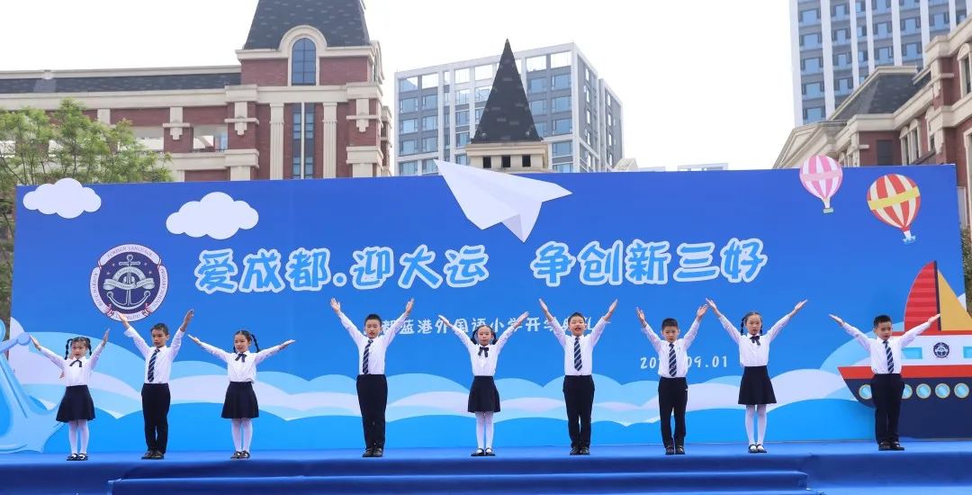 成都市双流区蓝港外国语小学,蓝港外国语小学