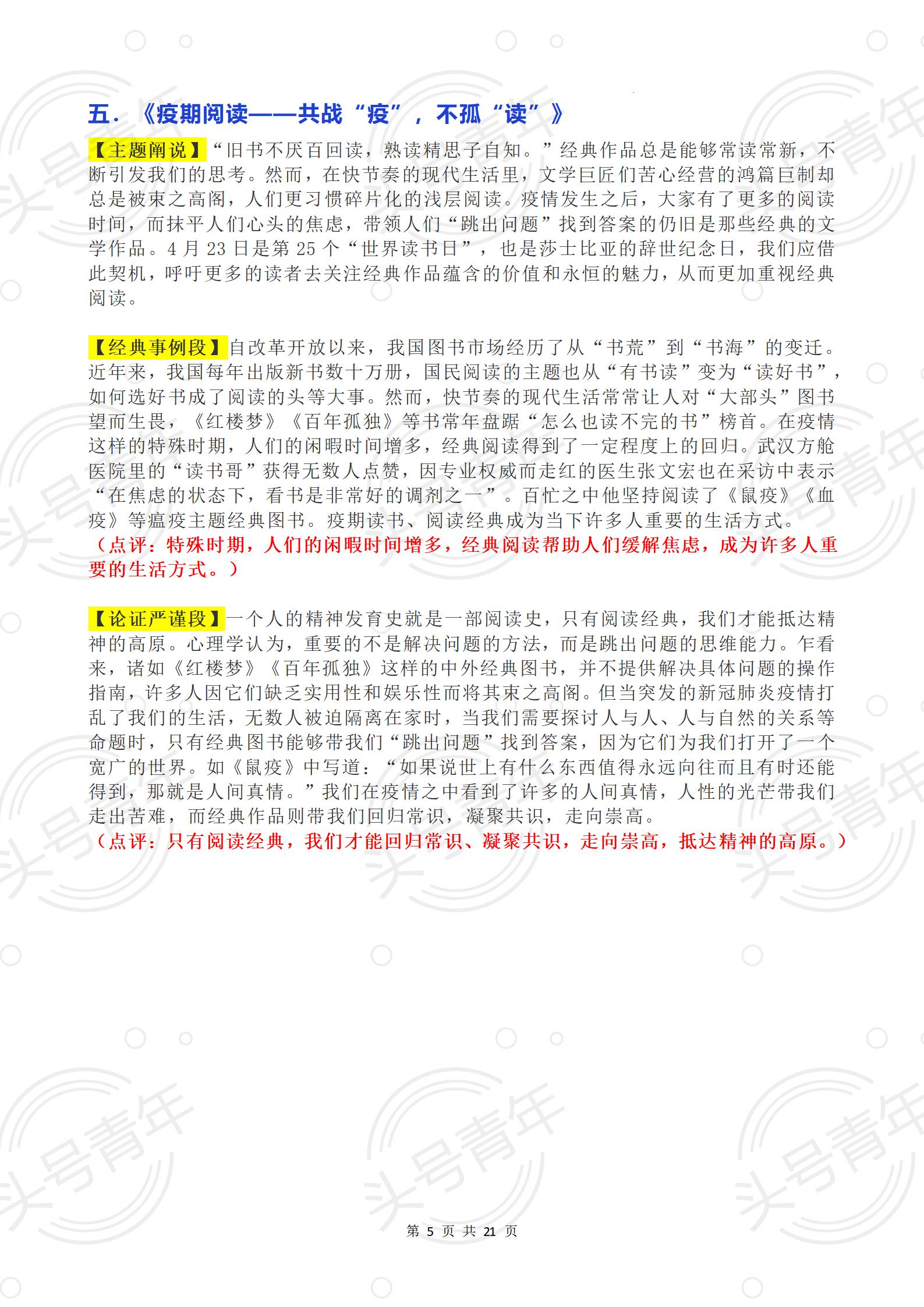 人民日报热点与素材,人民日报热点素材高考版