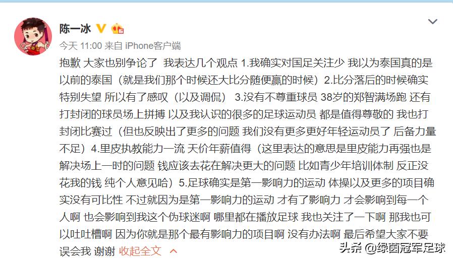 媒体评论国足玻璃心,网友骂国足怎么回应