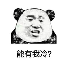 济南将迎大幅降温预警,寒潮天气济南发布紧急通知