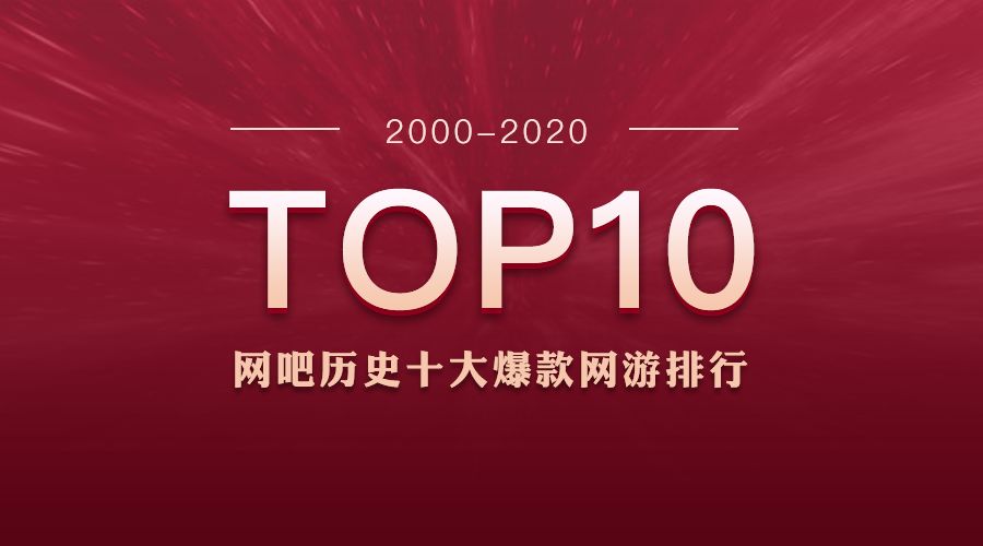 当年网吧的十大网络游戏,网游十大排名有英雄联盟