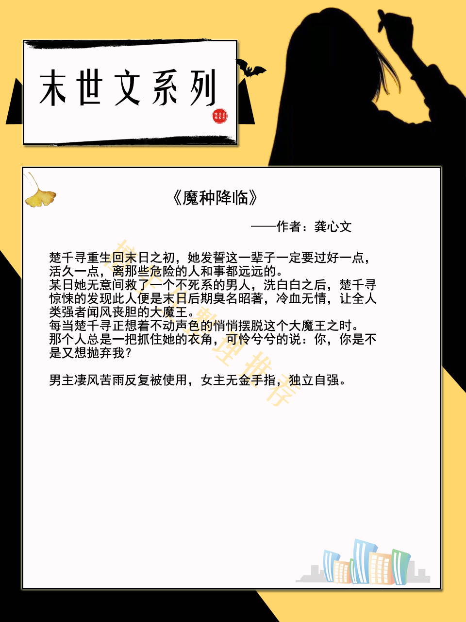 强推末世,末世文推荐女主重生保护家人