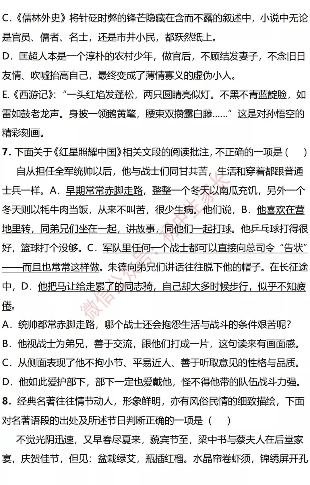 中考语文必考名著真题,中考语文名著基础知识训练500题