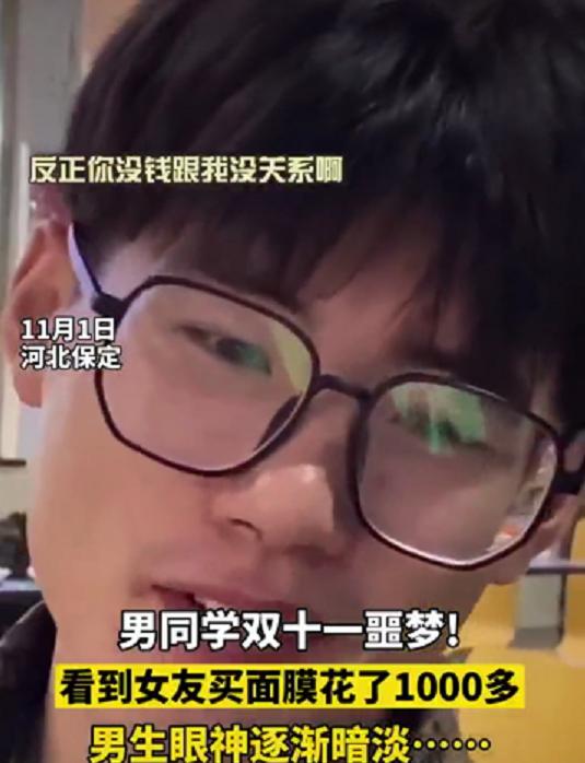 女学生买面膜花1千,男友听后眼睛都直了:你没钱吃饭跟我没关系