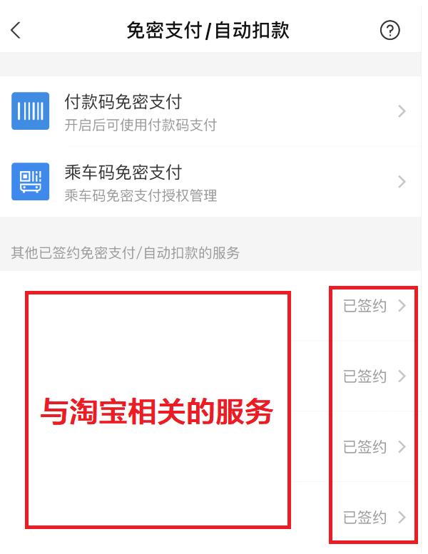 淘宝小额免密支付功能怎么关闭,淘宝小额免密怎么关闭设置