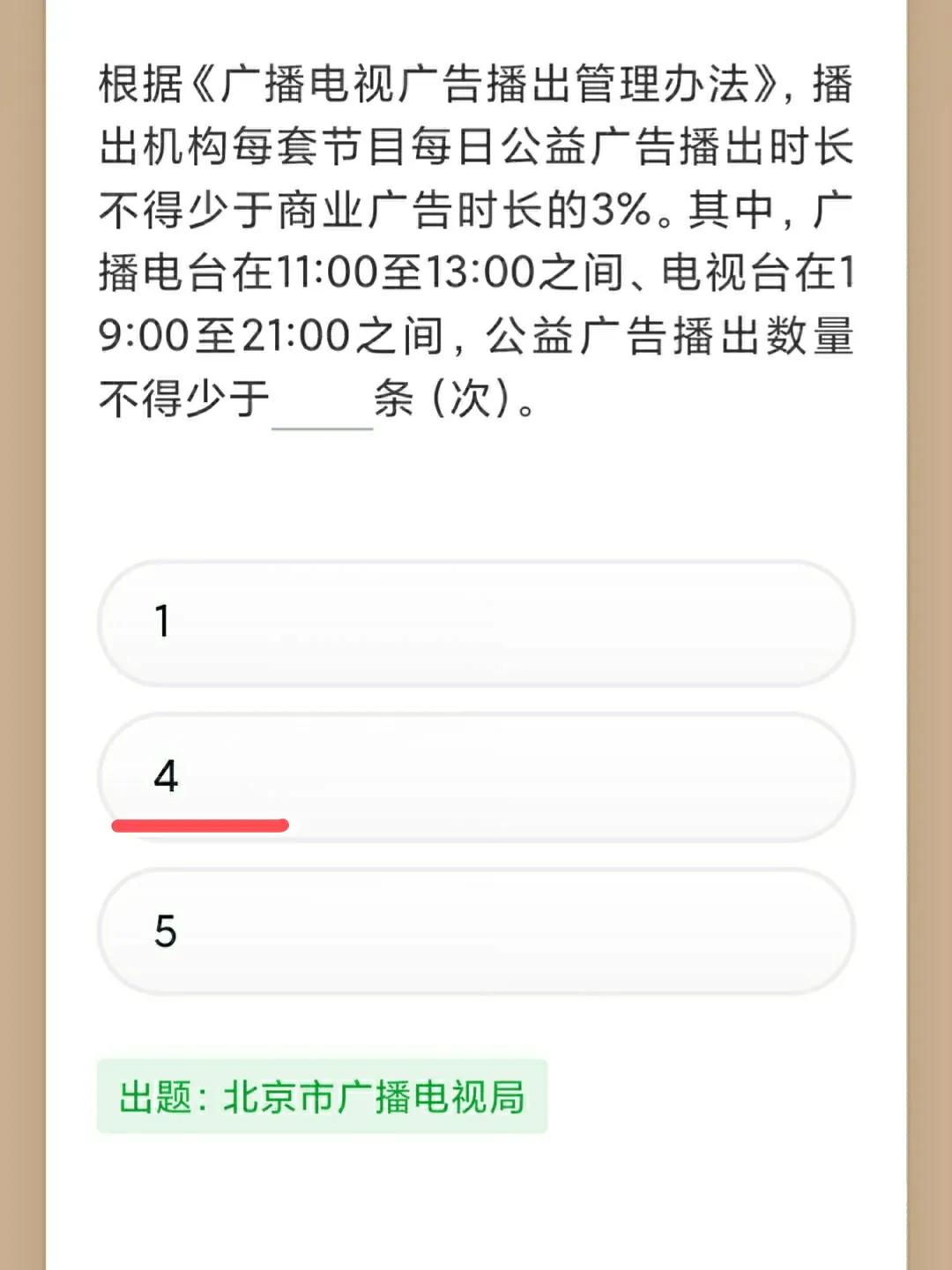 学习强国四人赛技巧,学习强国答案1题