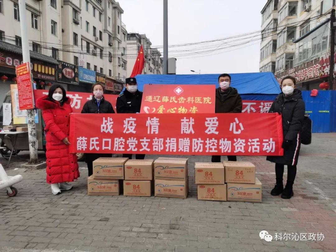 【旗县政协】疫情防控,政协委员爱心接力中