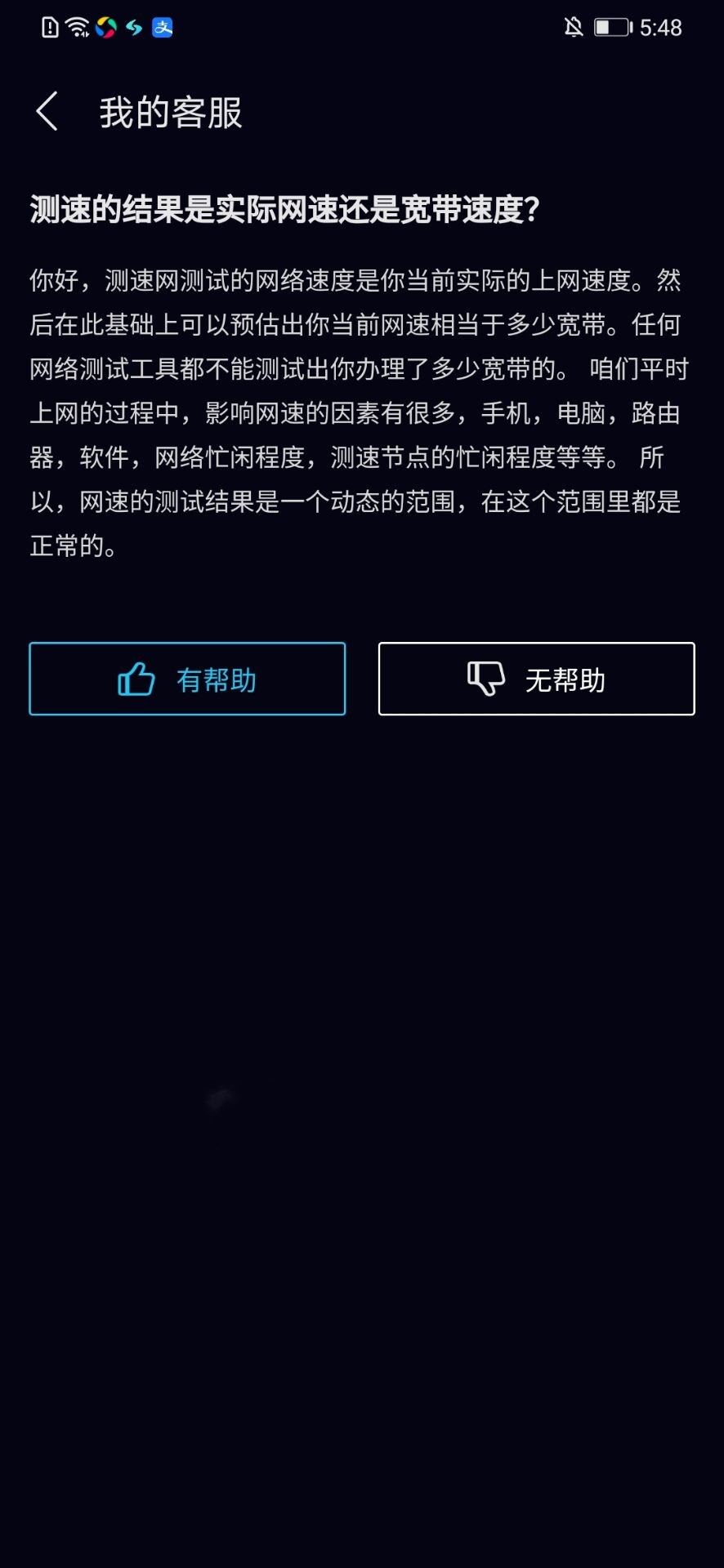 网速管家app有什么用,网速管家7.4.0