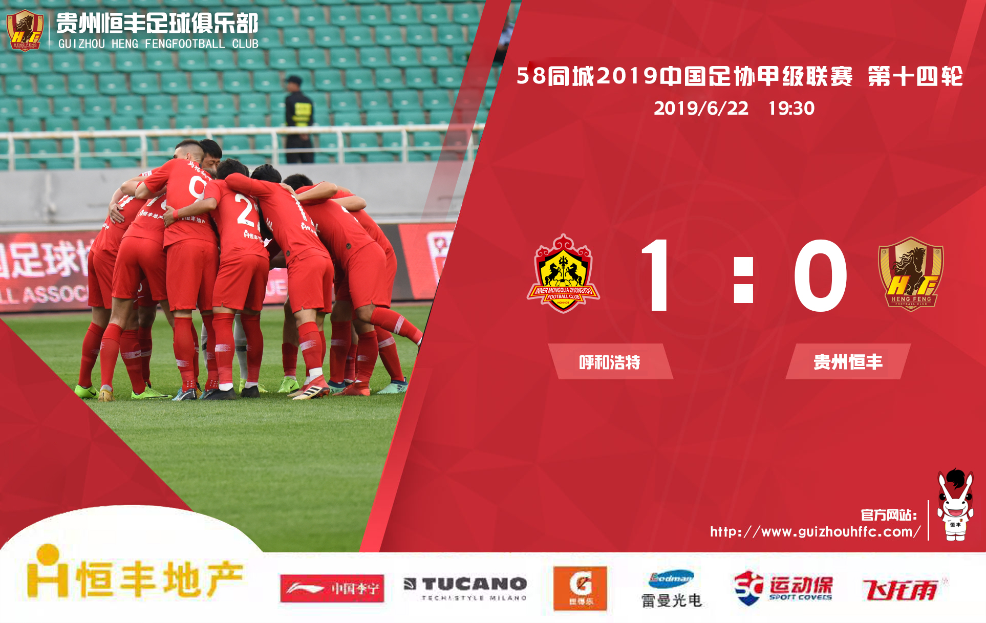 贵州恒丰主场迎战浙江绿城,耶拉维奇进球图片