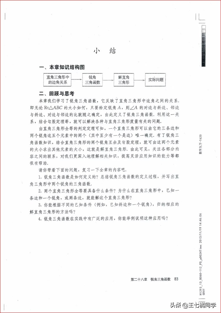 家教用的电子教材,人教版初中数学九上课本