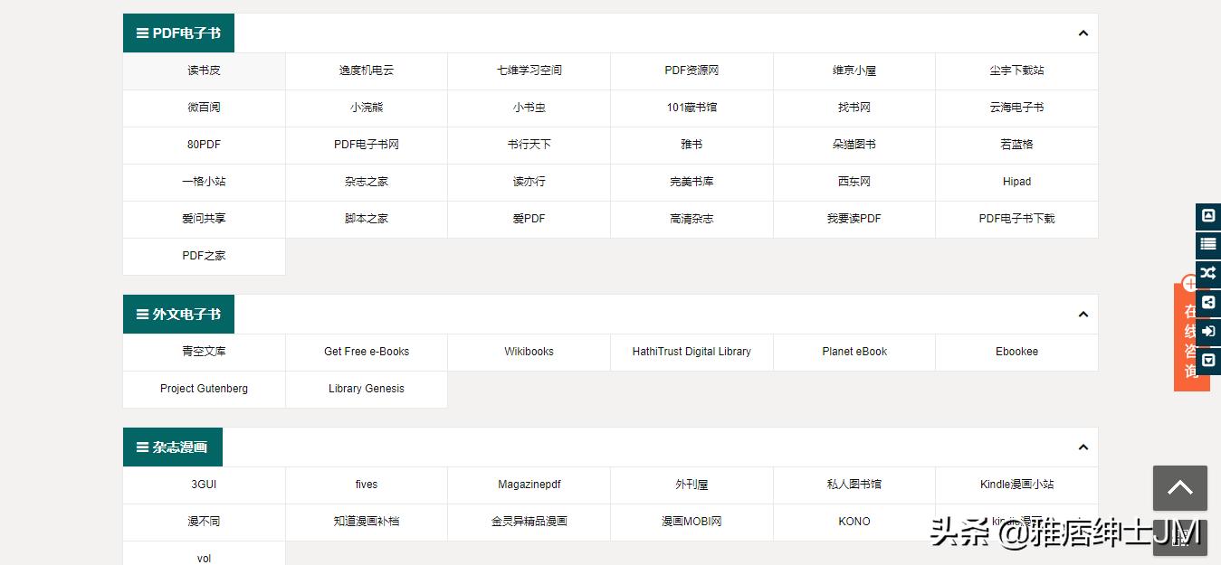 各种资源分享的网站合集,44个资源类网站