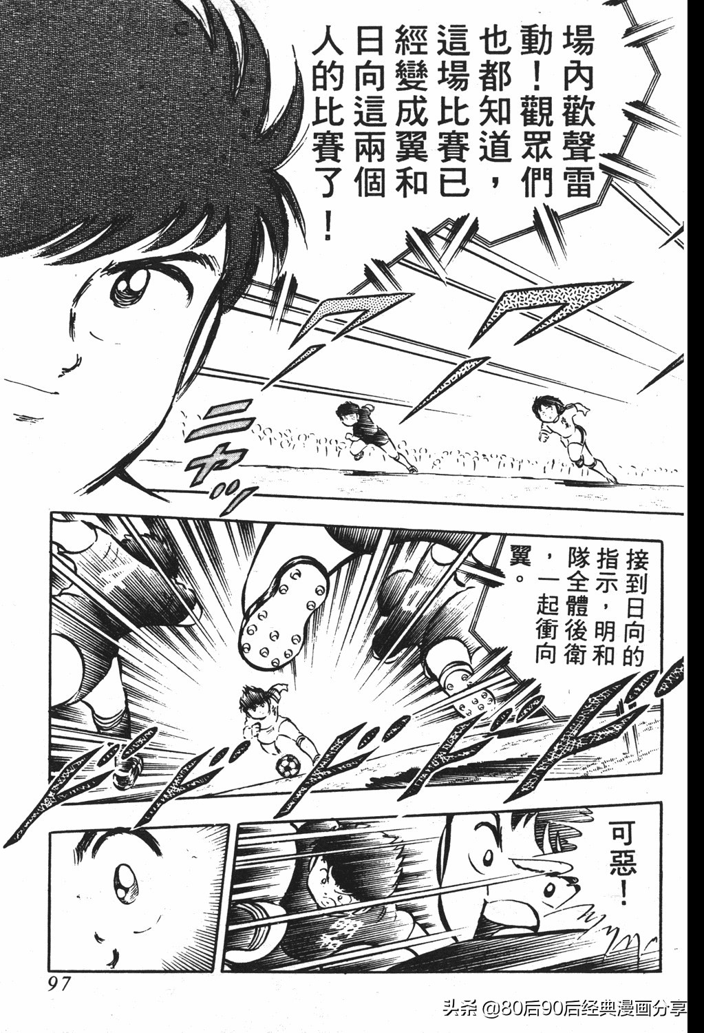 足球小将61中篇,足球小将03篇