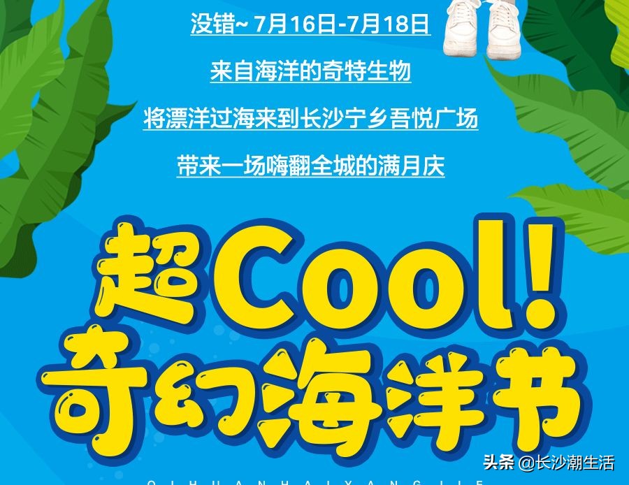 宁乡吾悦海洋节,吾悦广场嘉年华海底世界