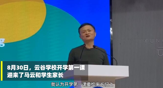 马云云谷学校报名网址,云谷学校马云说培养孩子兴趣