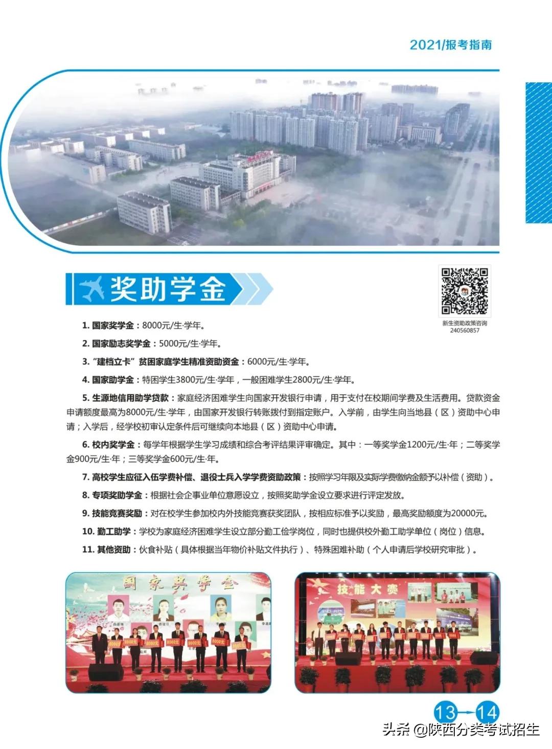 陕西国防职业技术学院单招招生办,陕西国防职业技术学院2021单招