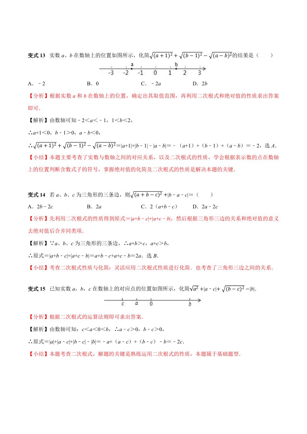 二次根式计算题100道含答案,二次根式的考点和例题