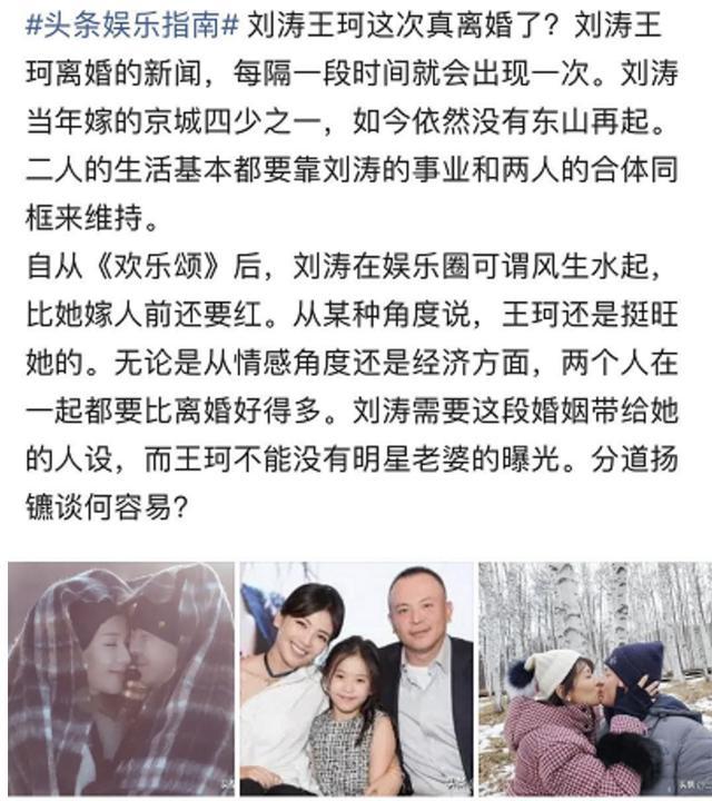 刘涛王珂离婚？需要这么刺激吗？