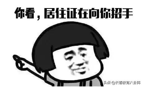 长春居住证孩子上学优势更大吗,长春用居住证上学小孩也要办理吗