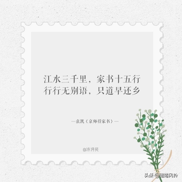 欲寄彩笺兼尺素,山长水阔知何处——九首家书诗词,惆怅此情难寄