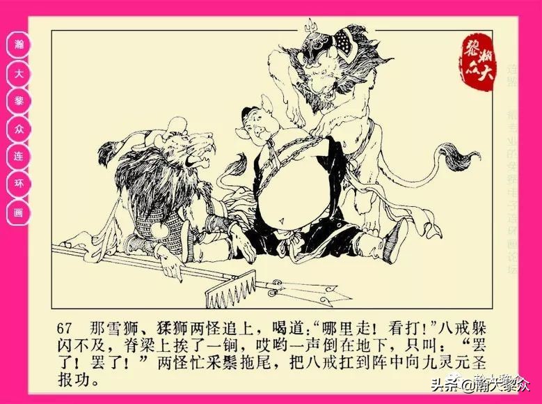 湖南版西游记第二十册连环画,新版西游记连环画第十四册