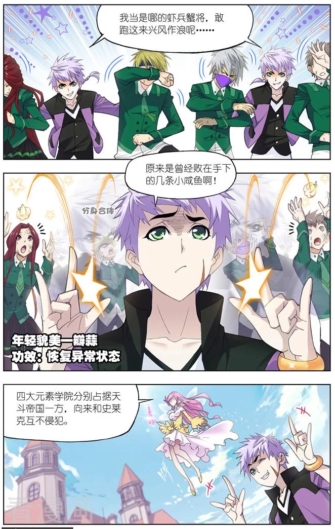 斗罗大陆481话—490话