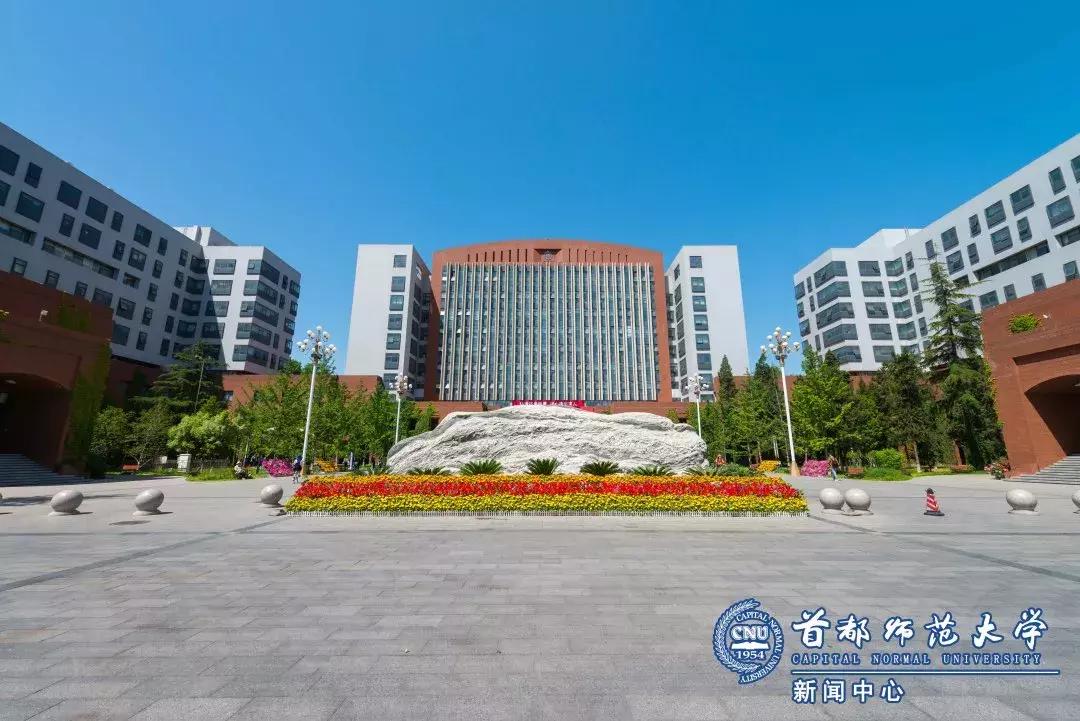 首都师范大学开学考试,首都师范大学开学第一课