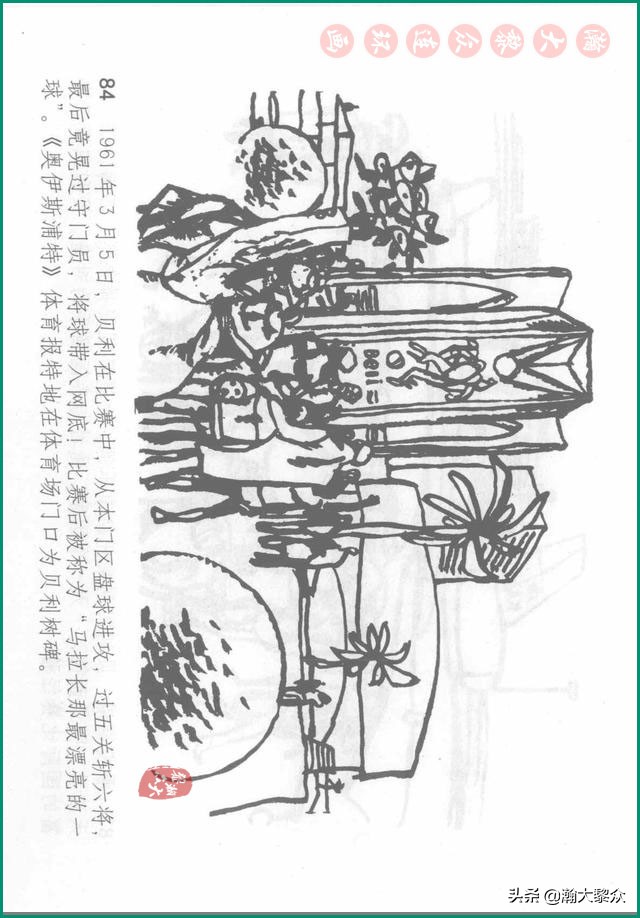 瀚大黎众连环画戚继光,瀚大黎众连环画岳飞