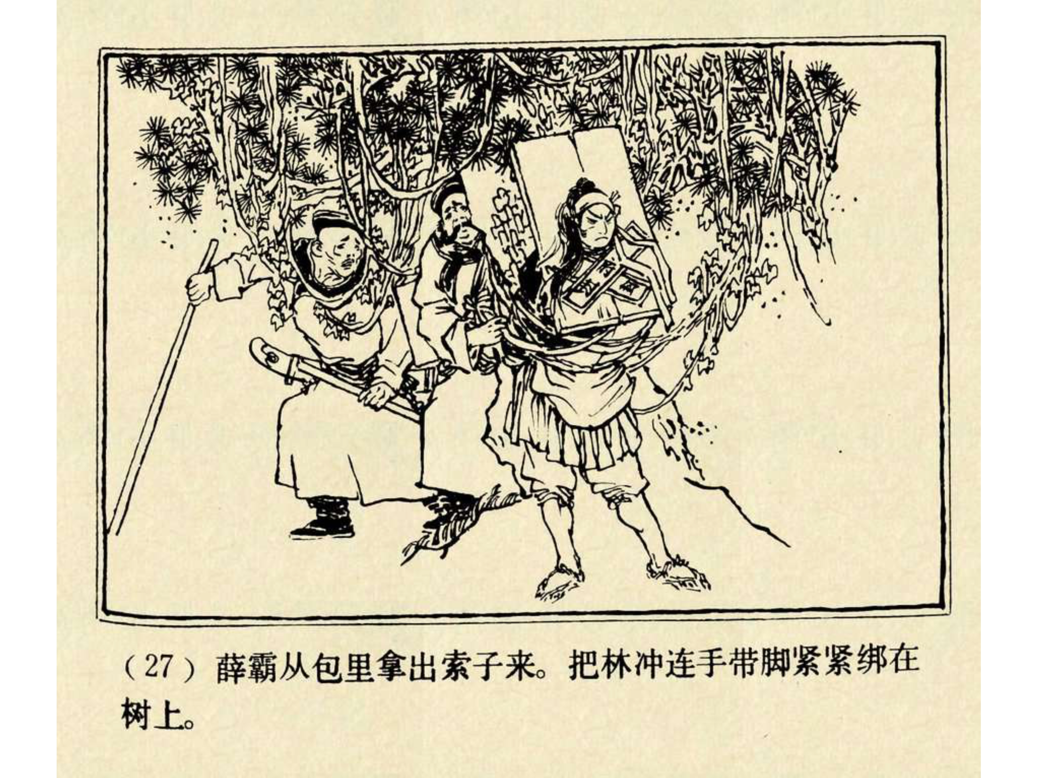 水浒传连环画田虎,水浒传连环画之八